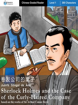 Sherlock Holmes and the Case of the Curly-Haired Company - Audiobook